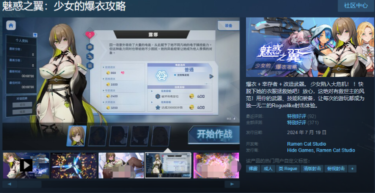 【射击互动SLG】魅惑之翼:少女的爆衣攻略 Ver1.00.035 Steam官方中文版