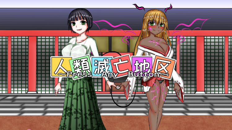 【日式RPG】和風爆乳NTRエロ活劇～メリー・ライラプスに、弱点はないっ!!～AI汉化版