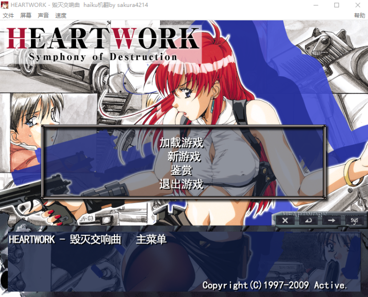 【日式ADV】HEARTWORK-毁灭交响曲- AI汉化版