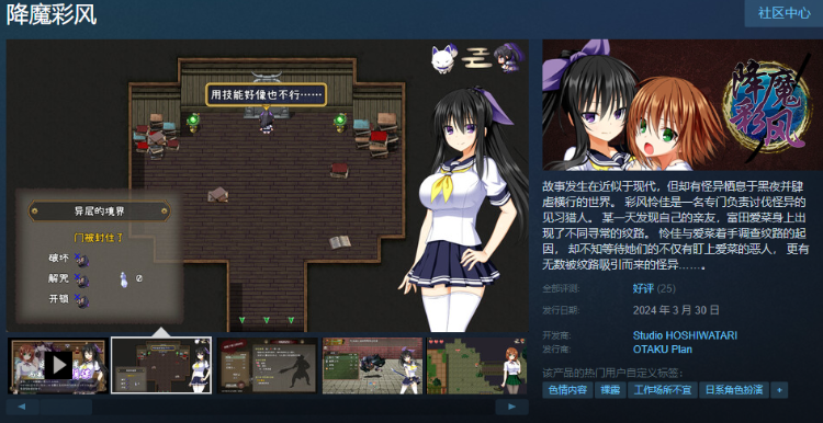 【RPG】降魔彩风 Ver1.0.6 Steam官方中文版