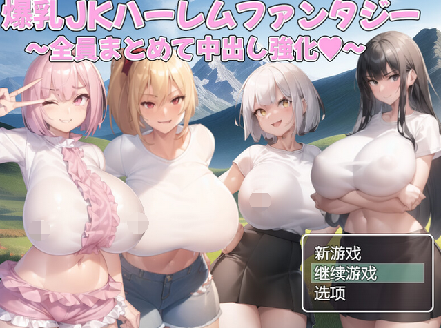 【回合RPG】全员一起中出强化 V1.01 内置AI汉化【713MB】