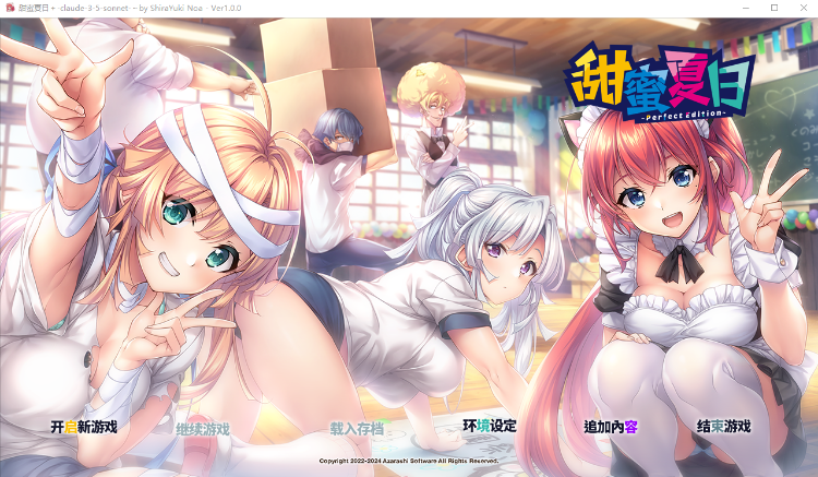 【日式ADV】甜蜜夏日+ アマナツ＋Claude3.5汉化版[新作]