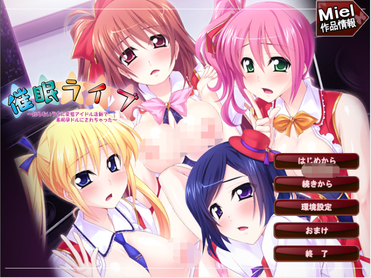【拔作ADV】催眠ライブ～知らないうちに変態アイドル活動で専用孕ドルにされちゃった～AI汉化版