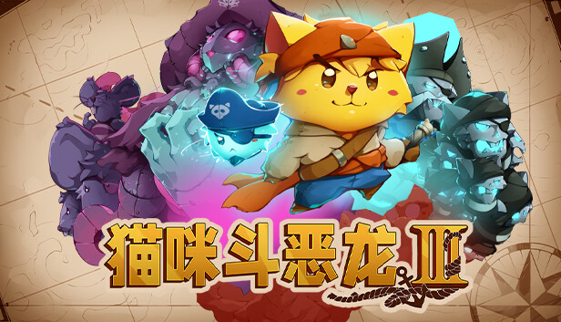 猫咪斗恶龙3|官方中文|Build.15234726-航海秘境-寻宝冒险+全DLC|解压即撸|
