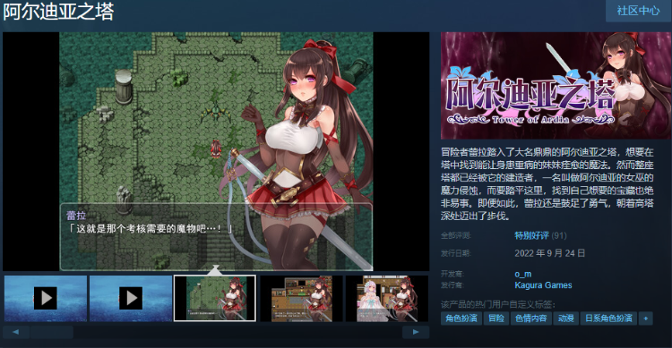 【精品RPG】阿尔迪亚之塔 Ver1.03 Steam官方中文版