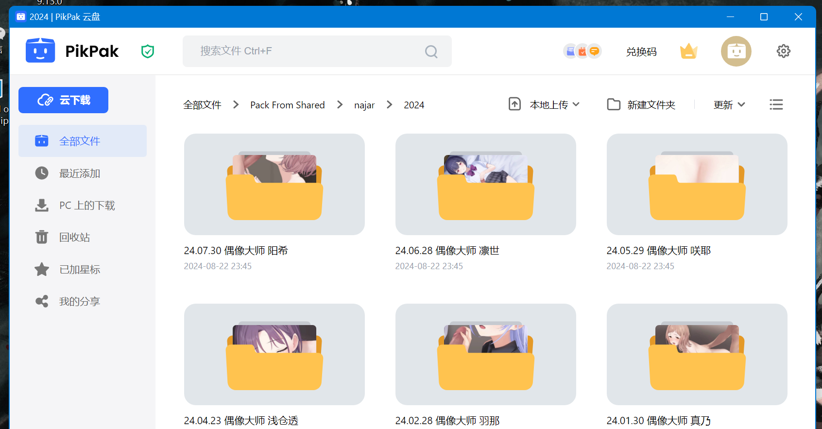 najar大佬2024的L2D合集，偶像大师，pikpak网盘，要梯子