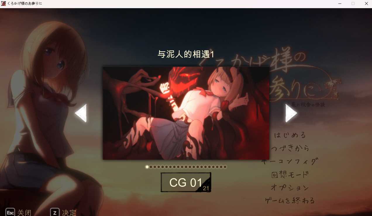 くろかげ様のお参りに 全cg存档 cg需白给才解锁通关不解锁
