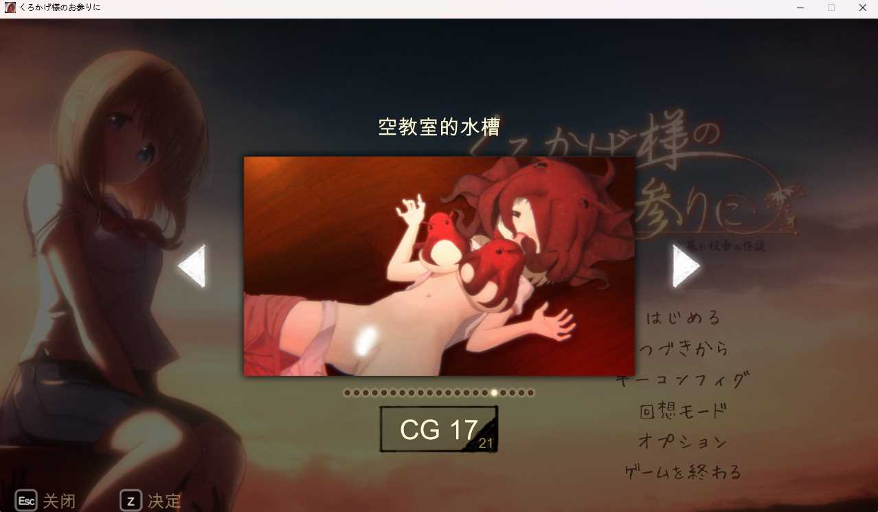 くろかげ様のお参りに 全cg存档 cg需白给才解锁通关不解锁