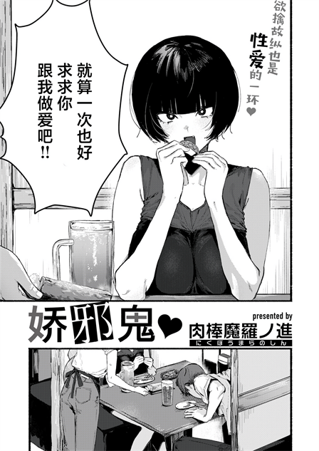 [肉棒魔羅ノ進] 甘邪鬼