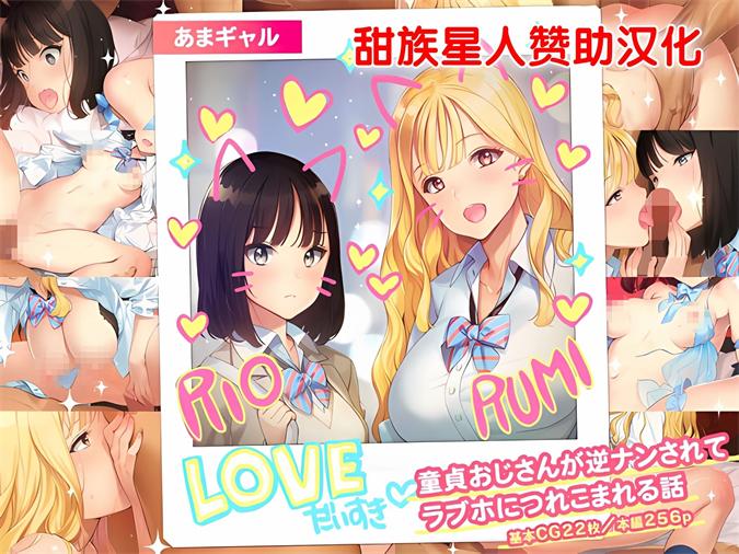 [少女騎士団 (大槍葦人)] あまギャル -童貞おじさんが逆ナンされてラブホにつれこまれる話