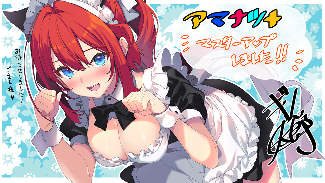 [240830][あざらしそふと] アマナツ