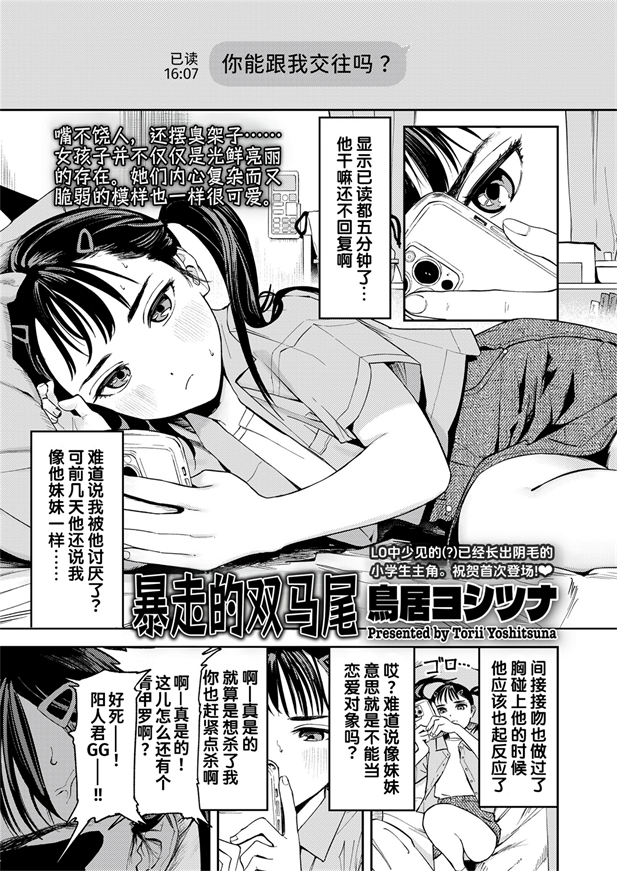 [鳥居ヨシツナ] 暴走ツインテール