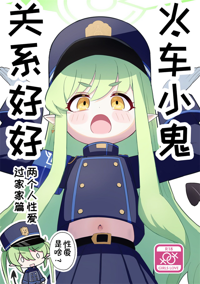 [ポメポメコクウケン (Makolas)] シュポシュポなかよし ふたりでせっくすごっこ編 (ブルーアーカイブ)