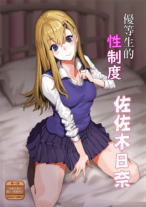 [ケケ炭BOX (ケケ炭)] 優等生ノ性制度