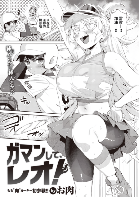 [お肉] ガマンして、レオ！