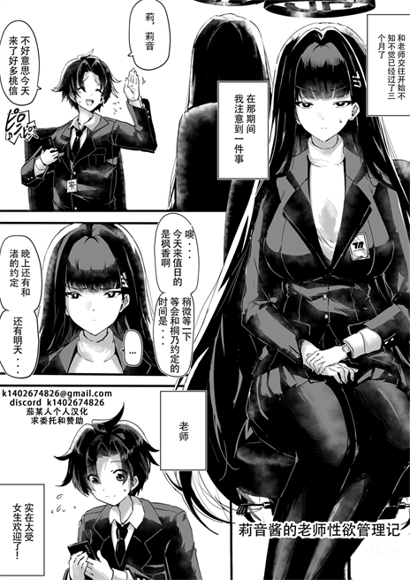 [エッグタルト] リオちゃんの先生性欲管理記