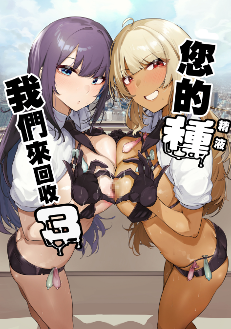 [wakamaker (ワカメさん)] あなたの種回収します3