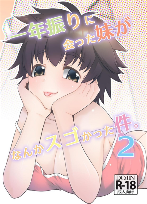 [T4P (猫玄)] 一年ぶりに会った妹がなんかスゴかった件。2
