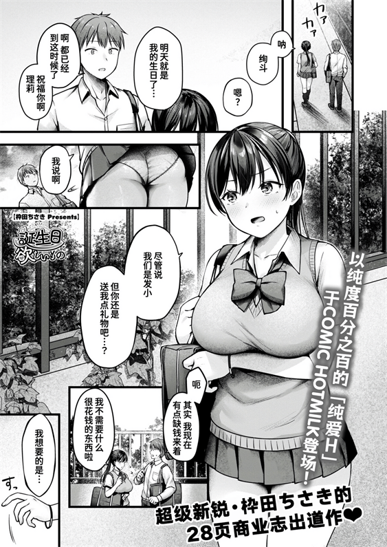 [枠田ちさき] 誕生日に欲しいもの