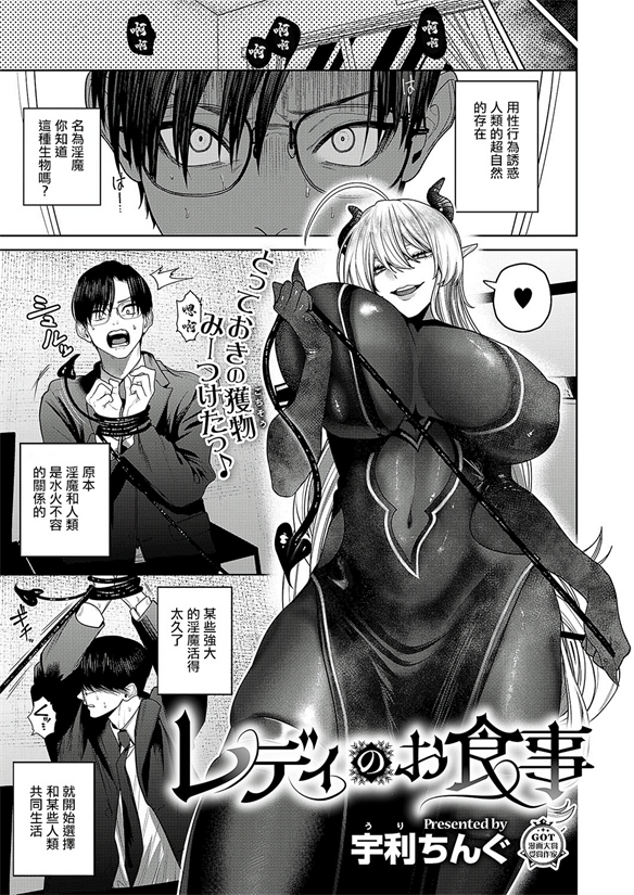 [宇利ちんぐ] レディのお食事 (コミック エグゼ 50)