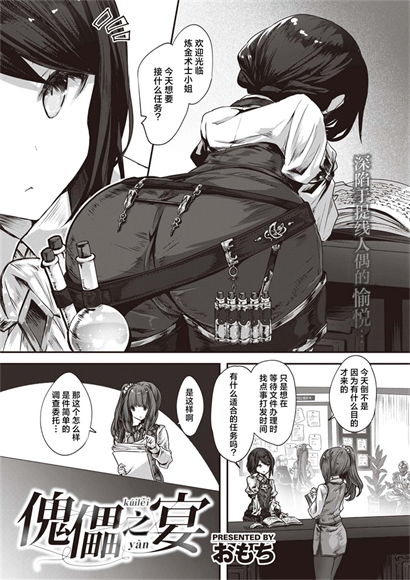 [おもち] 傀儡の宴