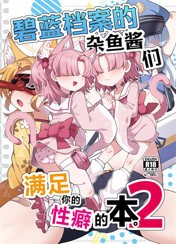 [雨蛙とスプロケット (あまがえる)] ブルアカモブで性癖を満たしまくる本。2 (ブルーアーカイブ)