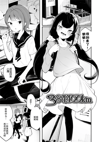 [白玉もち] 384400km (めしべとめしべ)