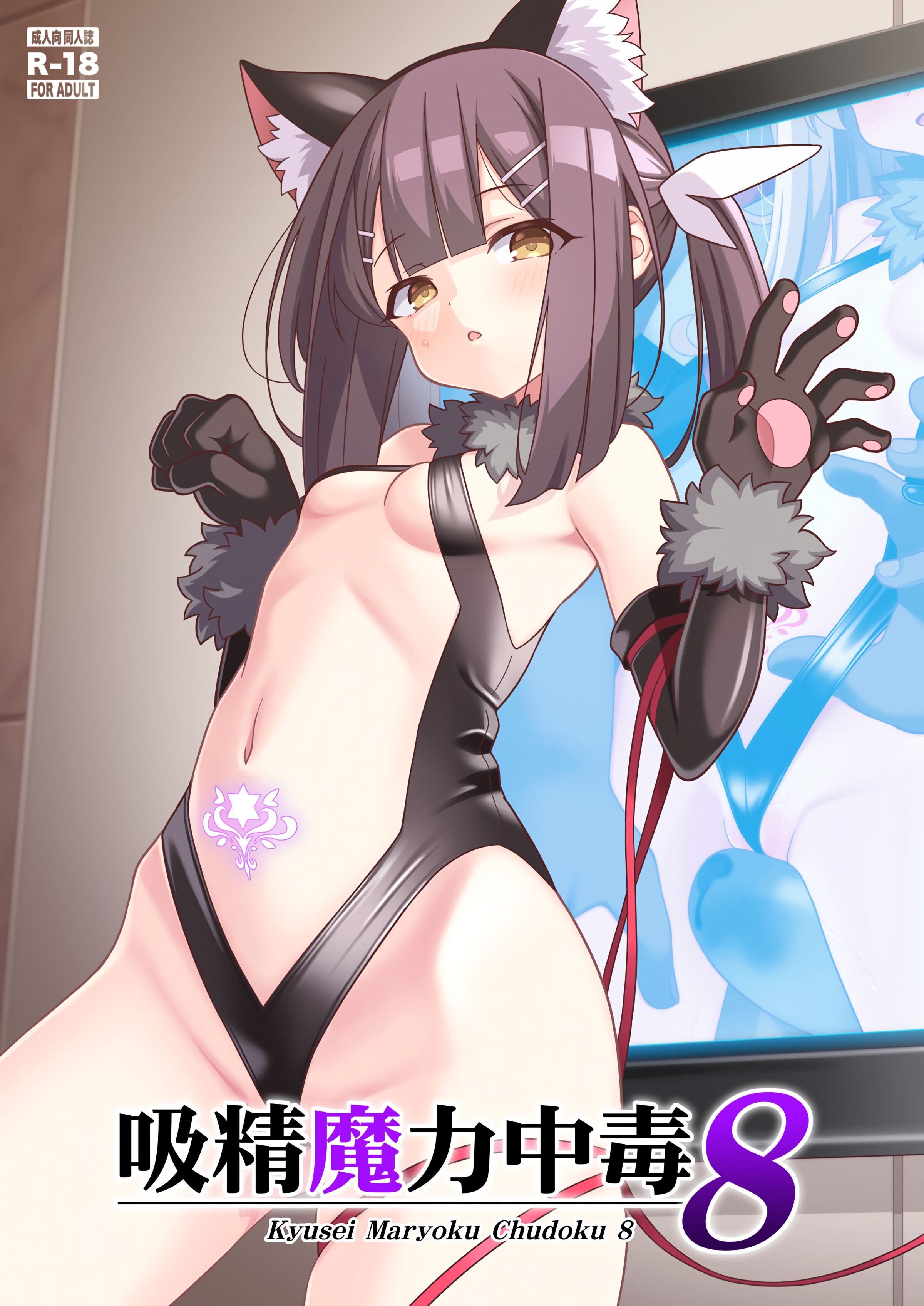 [LemonMaiden (蒼海)] 吸精魔力中毒8 (Fate／kaleid liner プリズマ☆イリヤ)