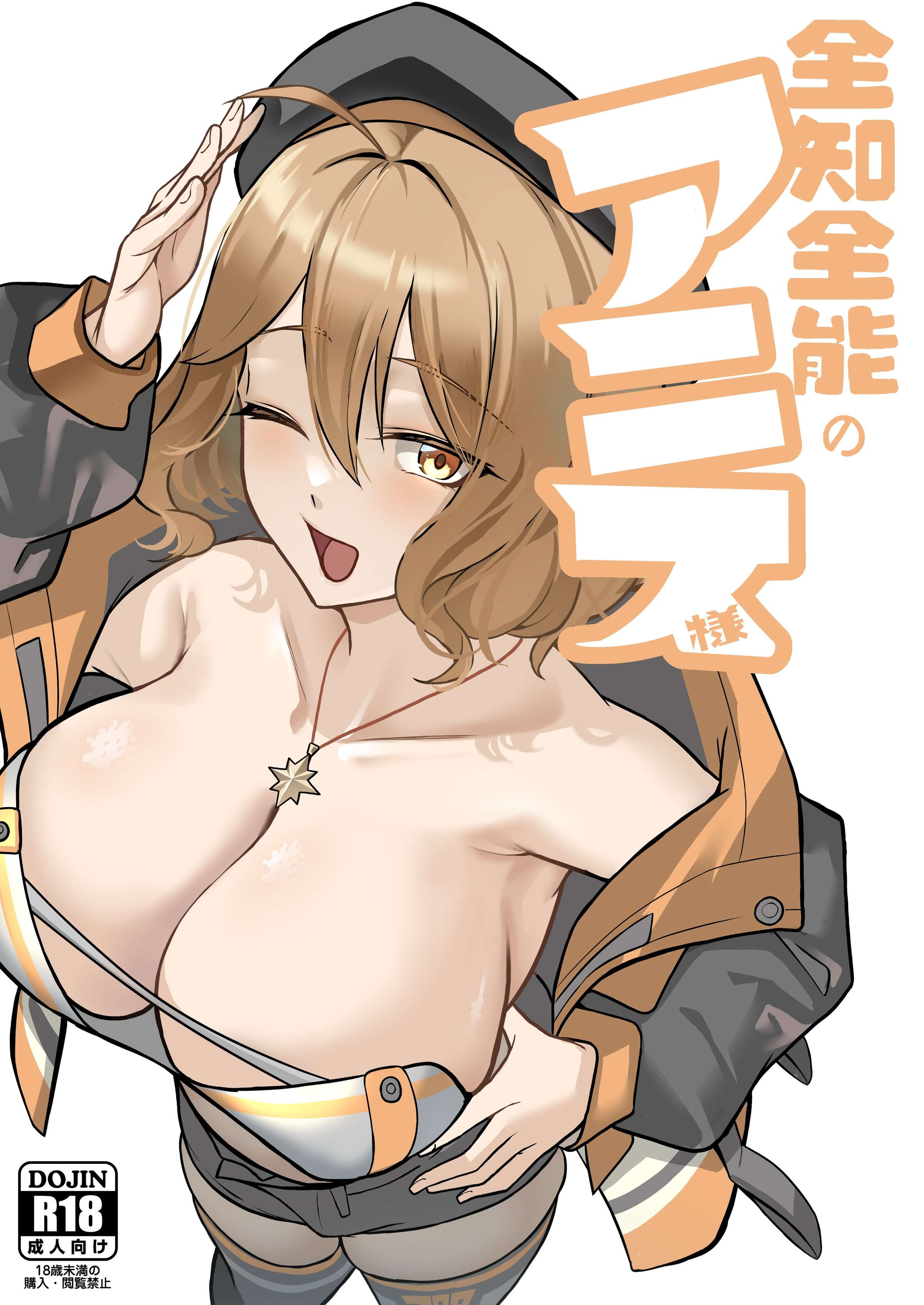 [シキ] 全知全能のアニス様 (勝利の女神NIKKE)