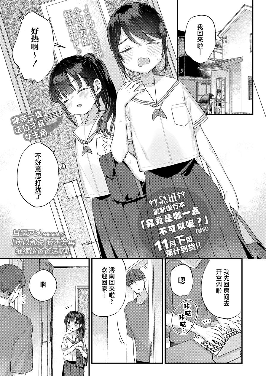 [甘露アメ] だからパパ活ってことにしませんか