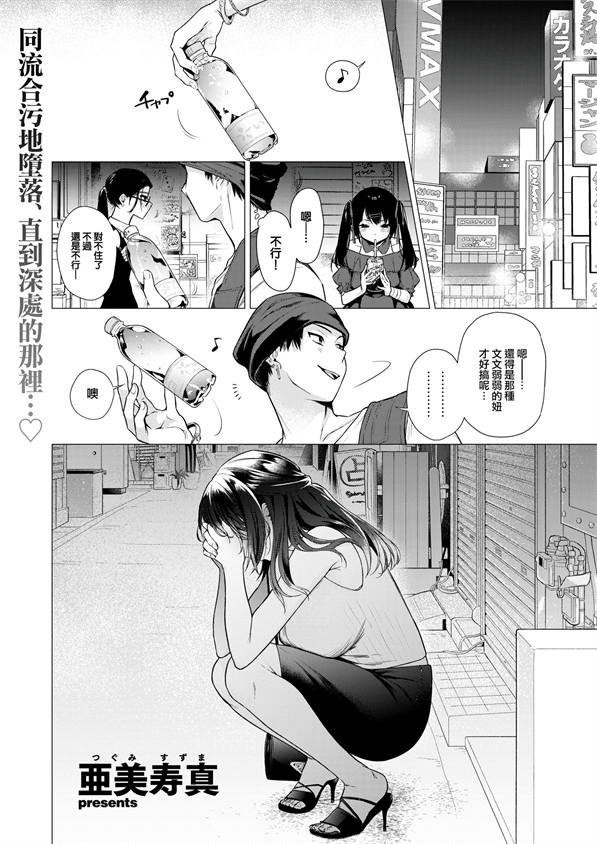 [亜美寿真] 沼る女
