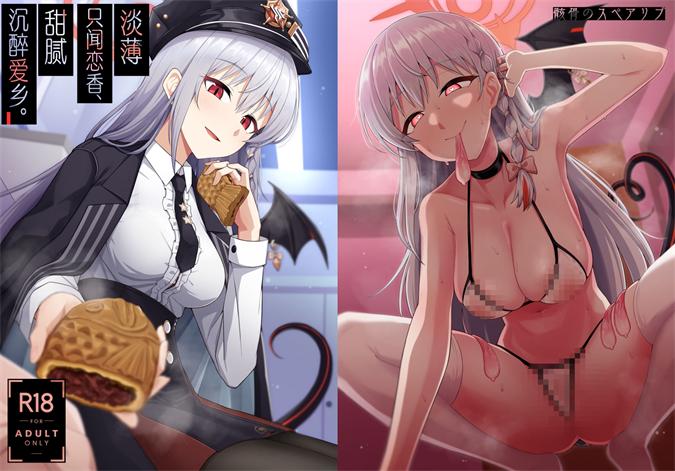 [骸骨のスペアリブ (クロハガネ)] 淡く恋匂い、甘く愛に酔い