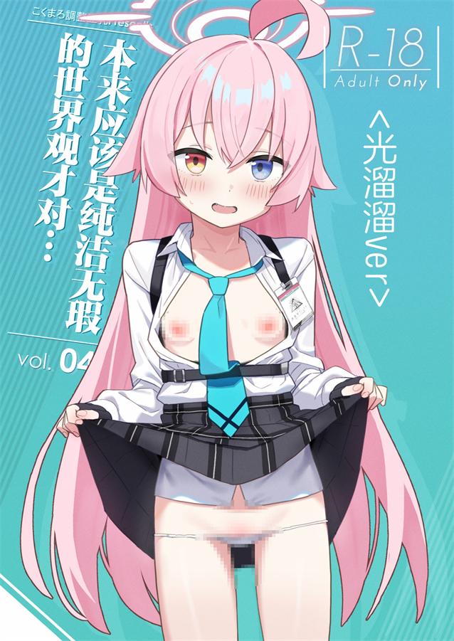 [こくまろちょうせい豆乳 (オーマンズリーダス)] 透き通るような世界観なのに…Vol.04