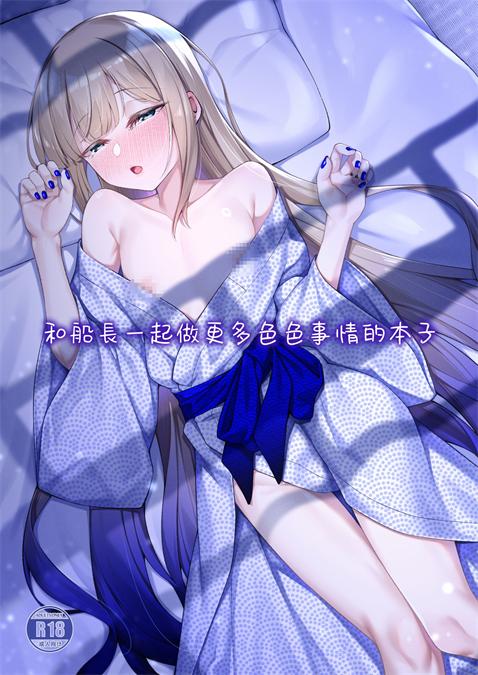 [わとちっぷめろんぱん (わとす)] もっとキャプテンといろいろえっち本 (Fate／Grand Order)