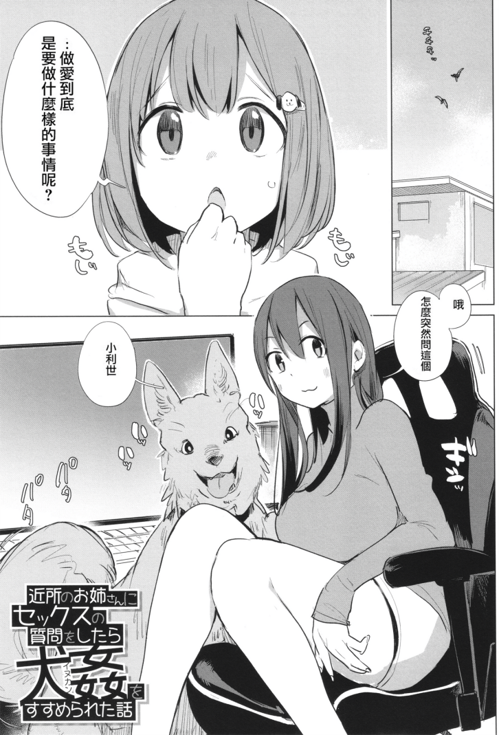 [ハイソン] 近所のお姉さんにセックスの質問をしたら犬姦をすすめられた話