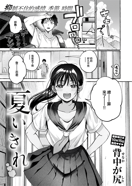 [背中が尻] 夏いきれ