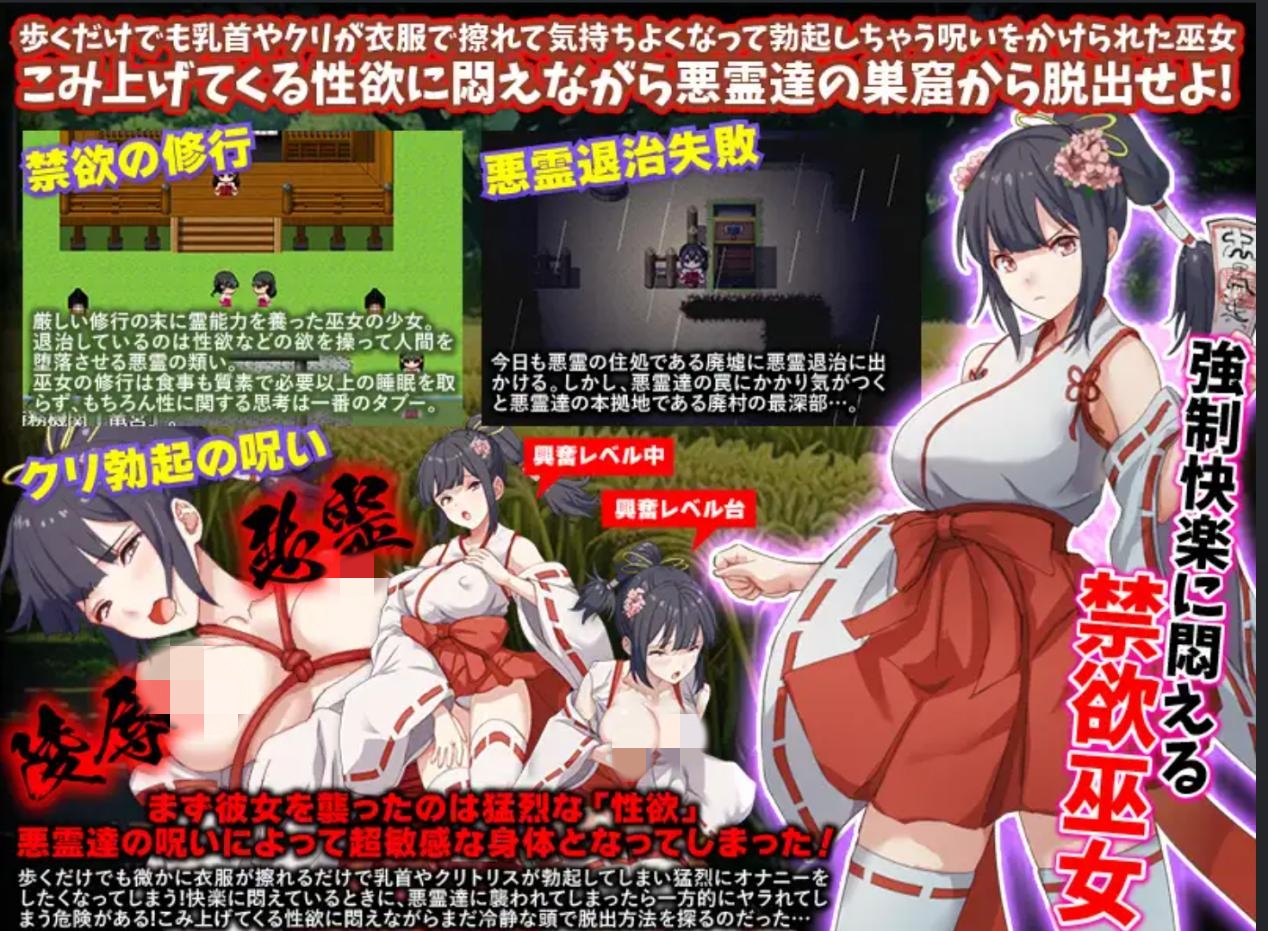 [RPG/恶堕/异种X/机翻+AI文本]闷绝巫女 被施以勃起咒术的禁欲巫女/悶絶巫女 クリ勃起呪術をかけられた禁欲の巫女[﻿Ver1.0][PC/1G]
