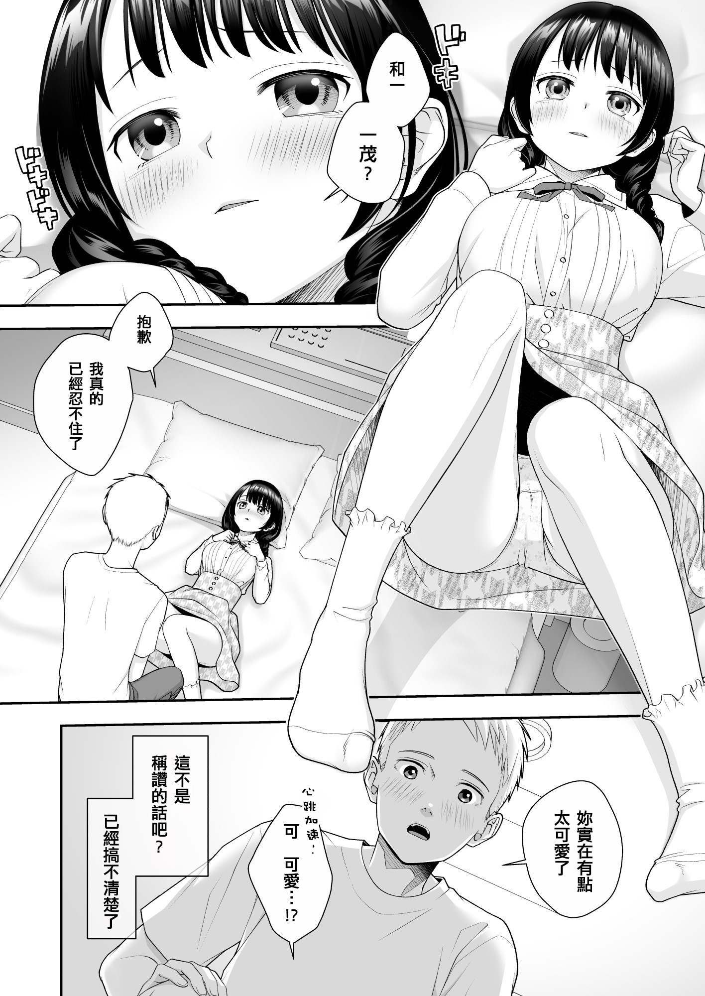 [あむぁいおかし製作所 (條仔)] TS人生やりなおし機!!