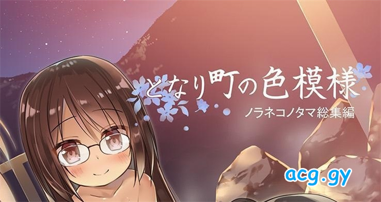 邻近城镇 Noranekonotama  磁力链接  72.6M
