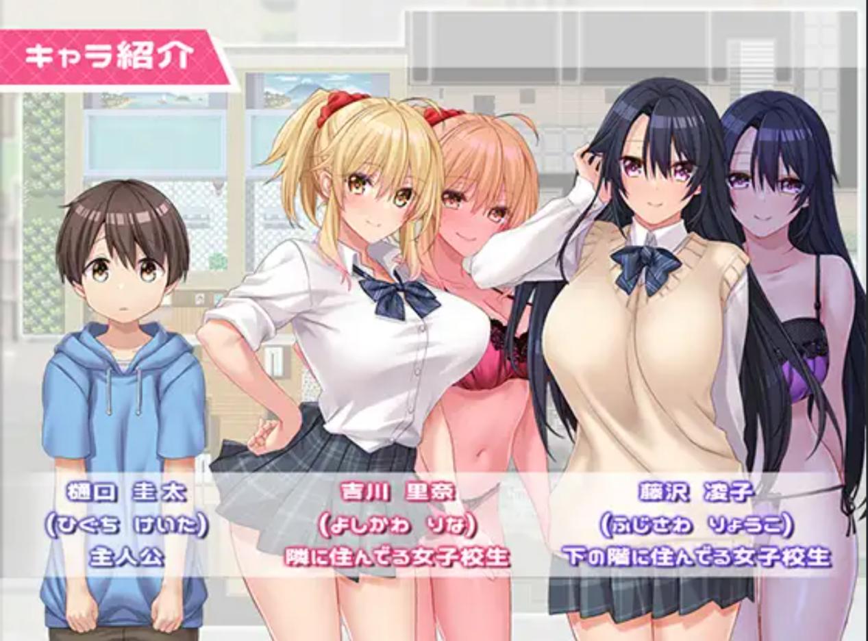 [RPG/巨乳/动态/汉化/足交/口交]和姐姐们的公寓生活/お姉ちゃん達とエッチなマンションせーかつ[Ver1.0+全CG存档][PC/766MB]