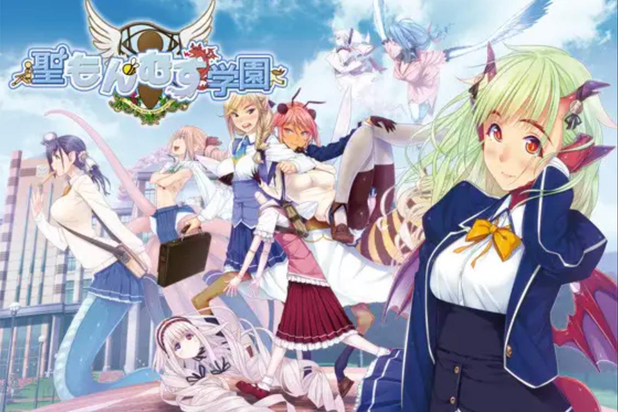 [拔作ADV/魔物娘/异种X/AI汉化/口交/足交]圣魔物娘学园/聖もんむす学園[Ver1.0+全CG存档][PC/2.50G]