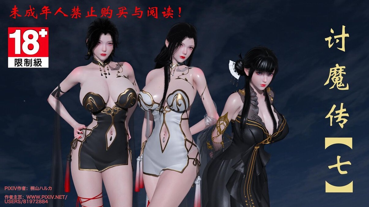 讨魔传7[458P/530m/pikpak]