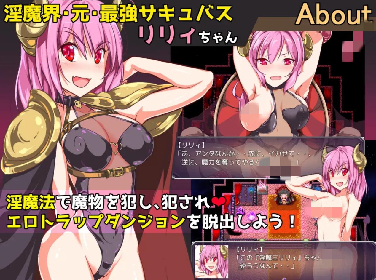 [RPG/机翻/魅魔/异种X/巨乳]追放サキュバス姫のエロトラップダンジョン[PC/790M]