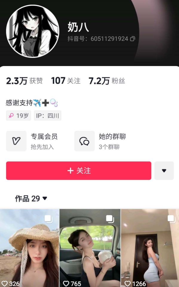抖音高颜值up-奶八-和金主爸爸视频裸舞自慰（1P,4V,296M）