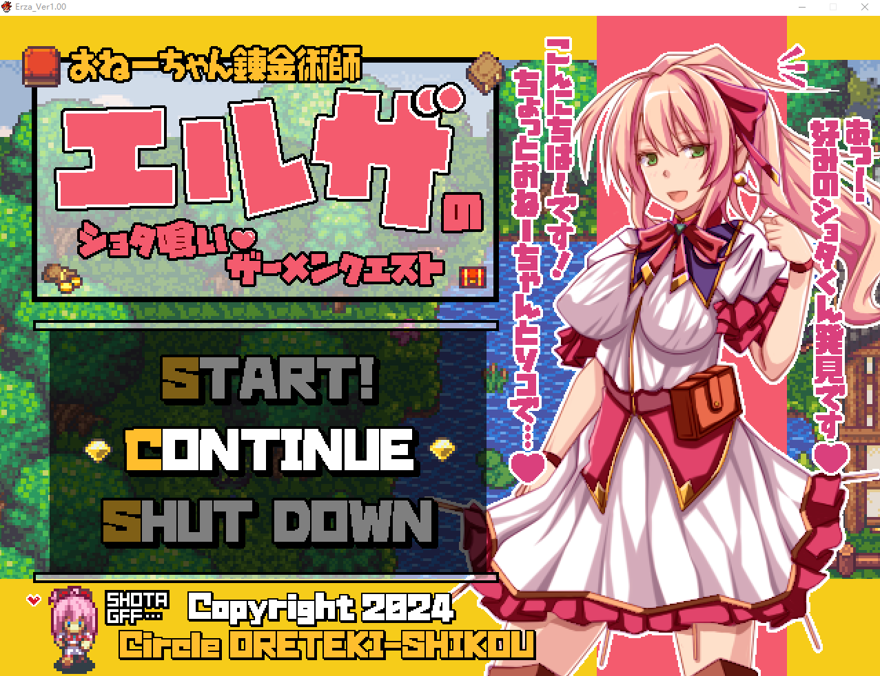 【日式RPG】おねーちゃん錬金術師エルザのショタ喰いザーメンクエスト Ver1.00 云翻汉化版