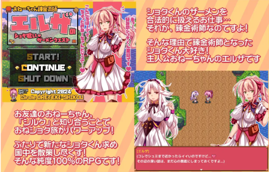 【日式RPG】おねーちゃん錬金術師エルザのショタ喰いザーメンクエスト Ver1.00 云翻汉化版