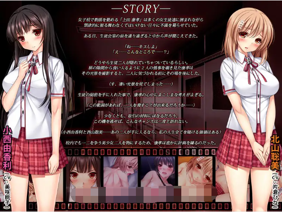【拔作ADV】女子校生脅迫淫行日誌～仲良し巨乳ペット強○絶頂アクメ堕ち～AI汉化版
