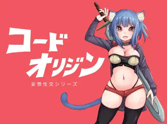【日式RPG】代码起源 コードオリジン Ver1.11 精翻汉化版
