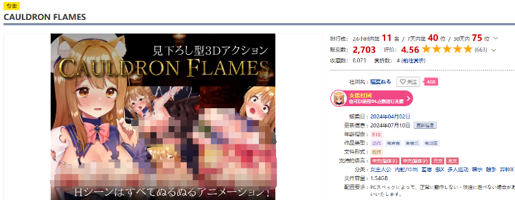 【ACT】CAULDRON FLAMES V1.03 DL官方中文修复版