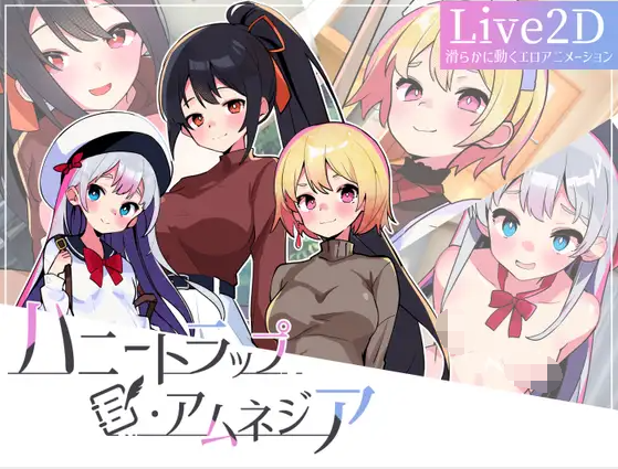 【日式SLG】ハニートラップ・アムネジア～ヤンデレやツンデレによる色仕掛け逆レ○プ～Ver1.00 AI汉化版[新作]